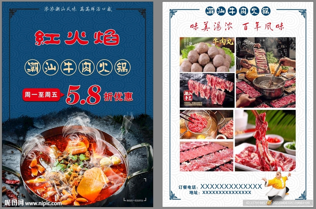 潮汕牛肉火锅彩页