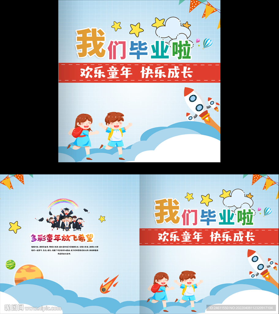 幼儿园小学毕业画册封面 
