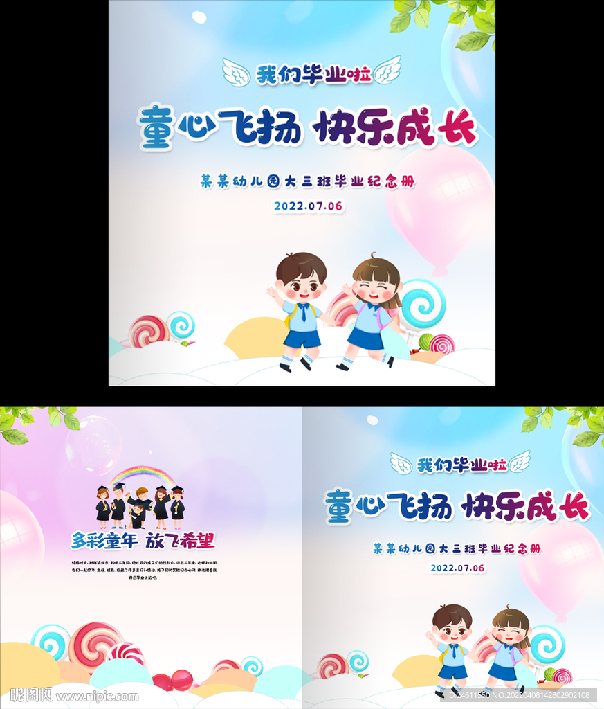 幼儿园小学毕业画册封面