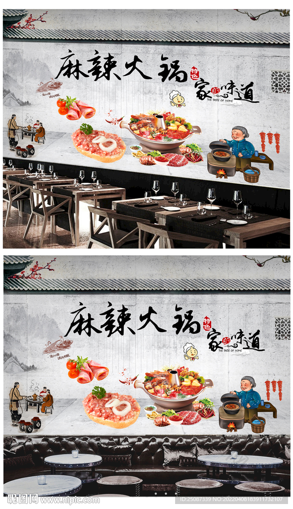 麻辣火锅餐饮定制工装背景墙