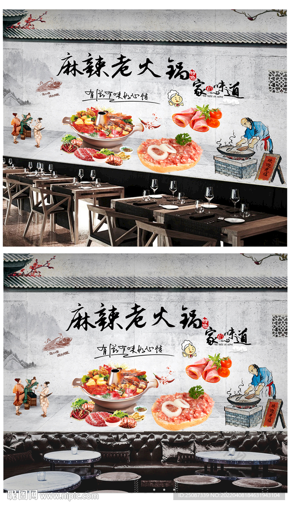 麻辣老火锅餐饮定制工装背景墙