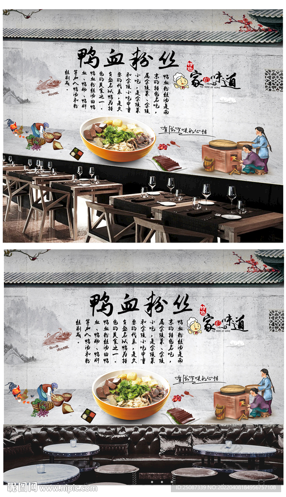 鸭血粉丝餐饮定制工装背景墙