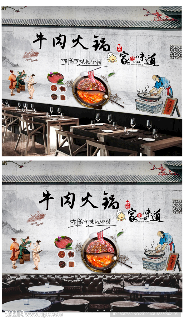 牛肉火锅餐饮定制工装背景墙
