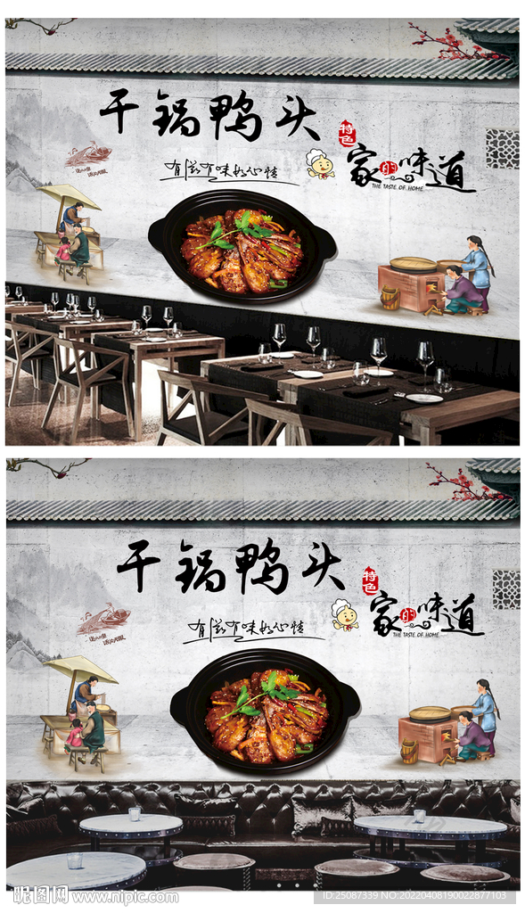 干锅鸭头餐饮定制工装背景墙