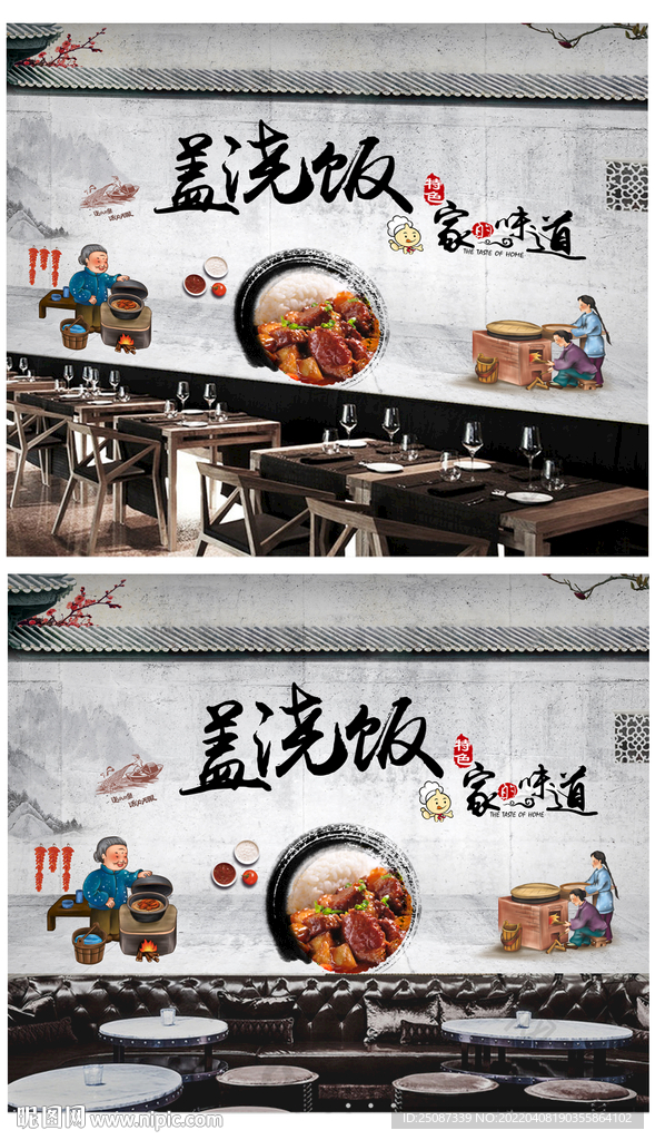 盖浇饭餐饮定制工装背景墙