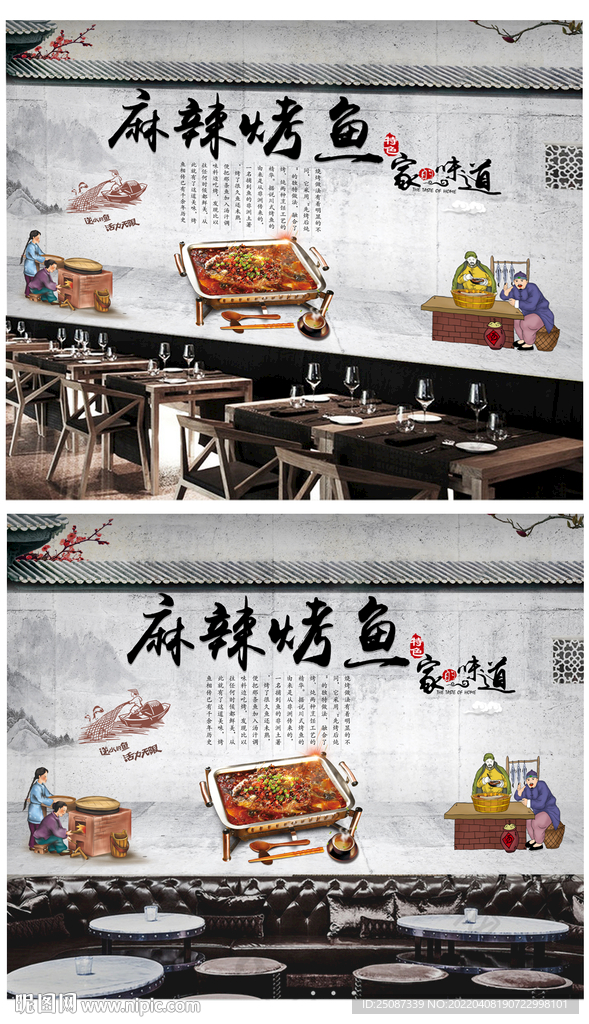 麻辣烤鱼餐饮定制工装背景墙