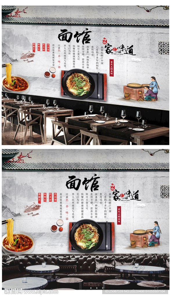 面馆餐饮定制工装背景墙