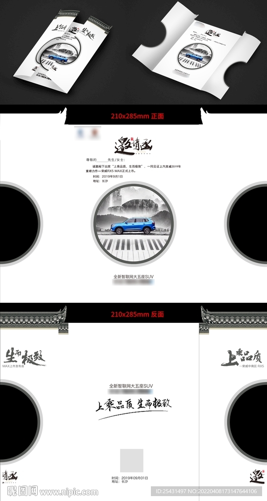 中国风三折页邀请函