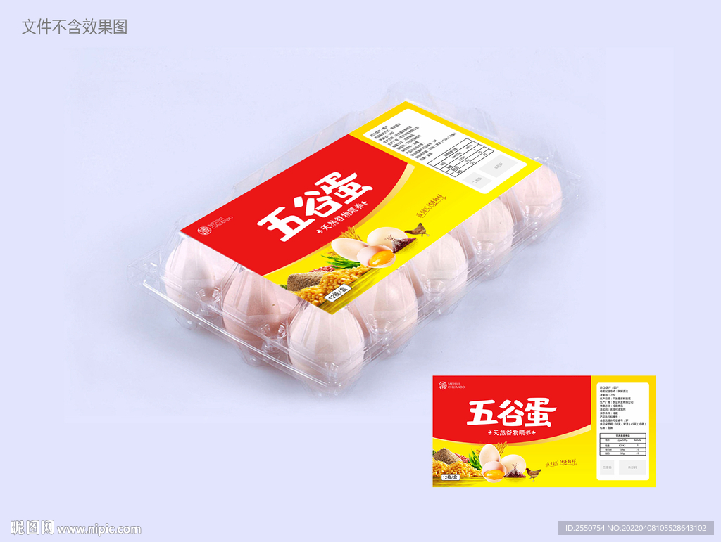 鸡蛋标签