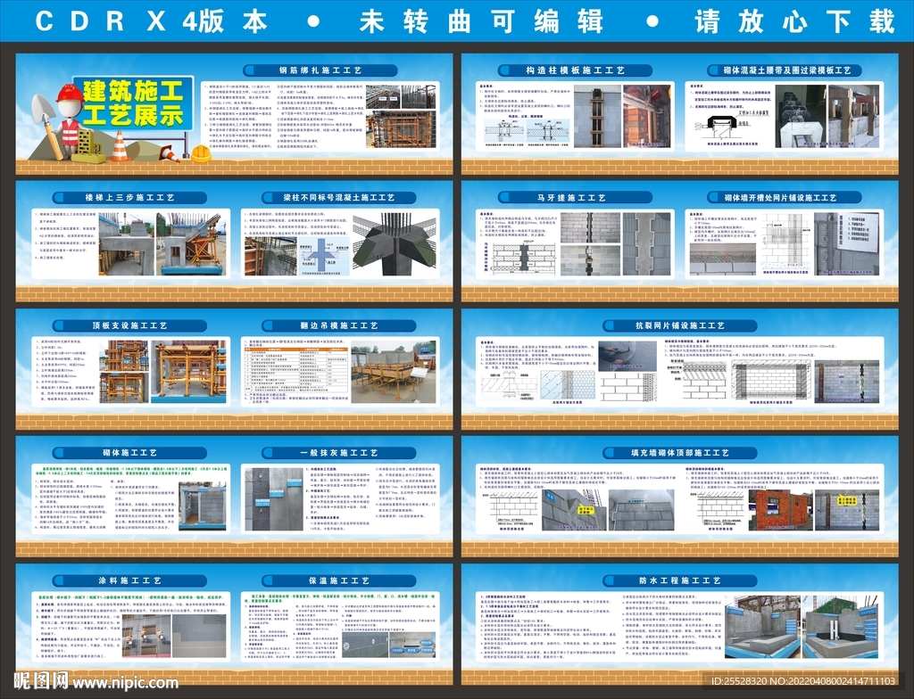 建筑工地施工工艺展示