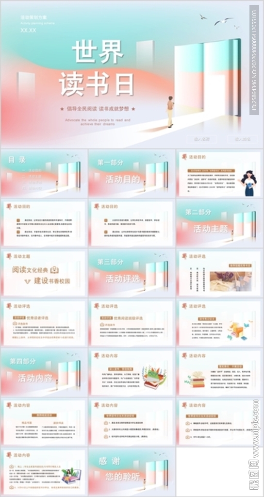 世界读书日活动策划方案ppt