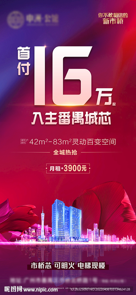 地产高端火爆地铁紫红首付数字