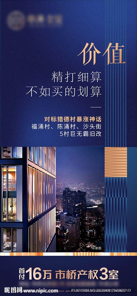 地产蓝色高端系列价值公寓复式