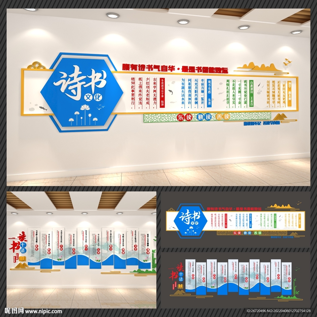 图书室劝学文化墙