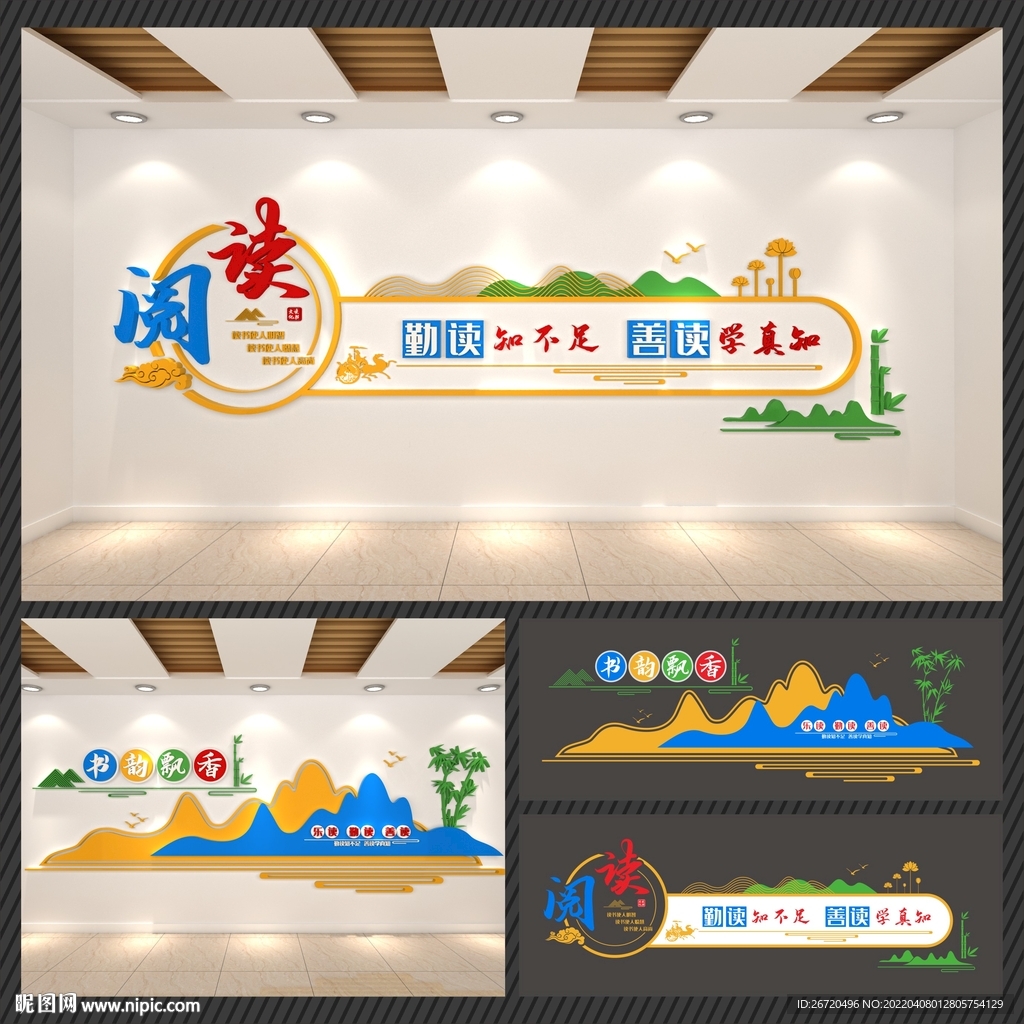 图书室标语文化墙