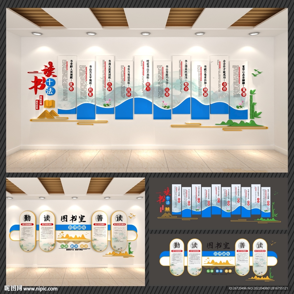 图书馆读书方法文化墙