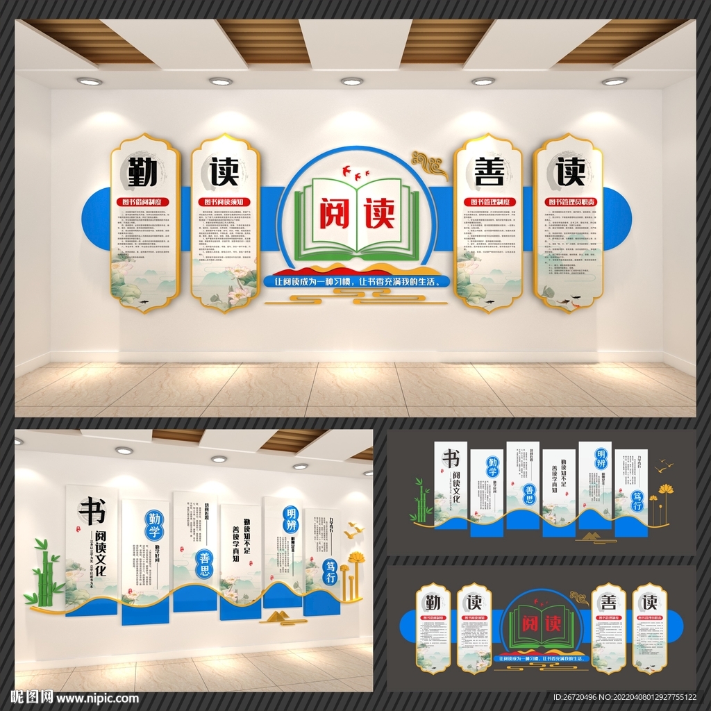 图书阅览室文化墙