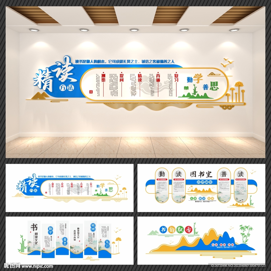 校园书吧文化墙展厅