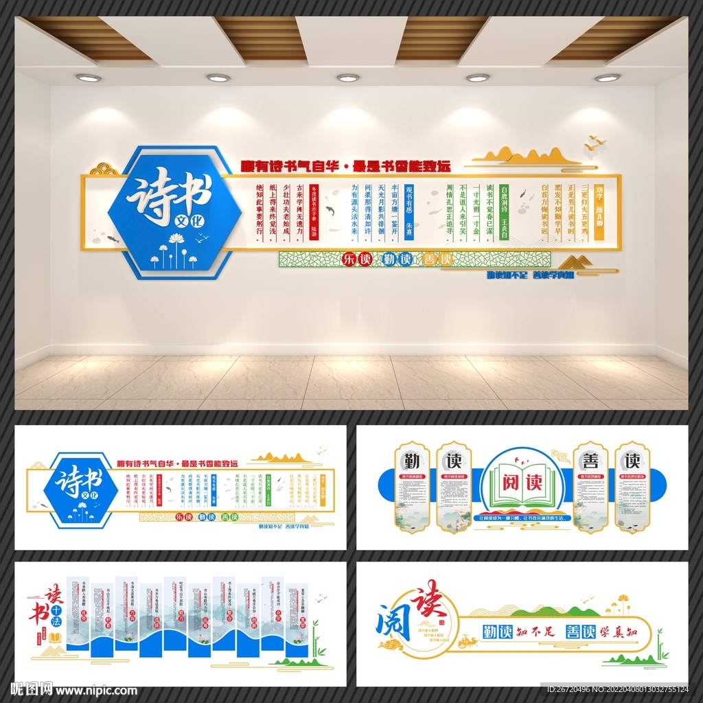 学校图书阅览室文化墙展厅