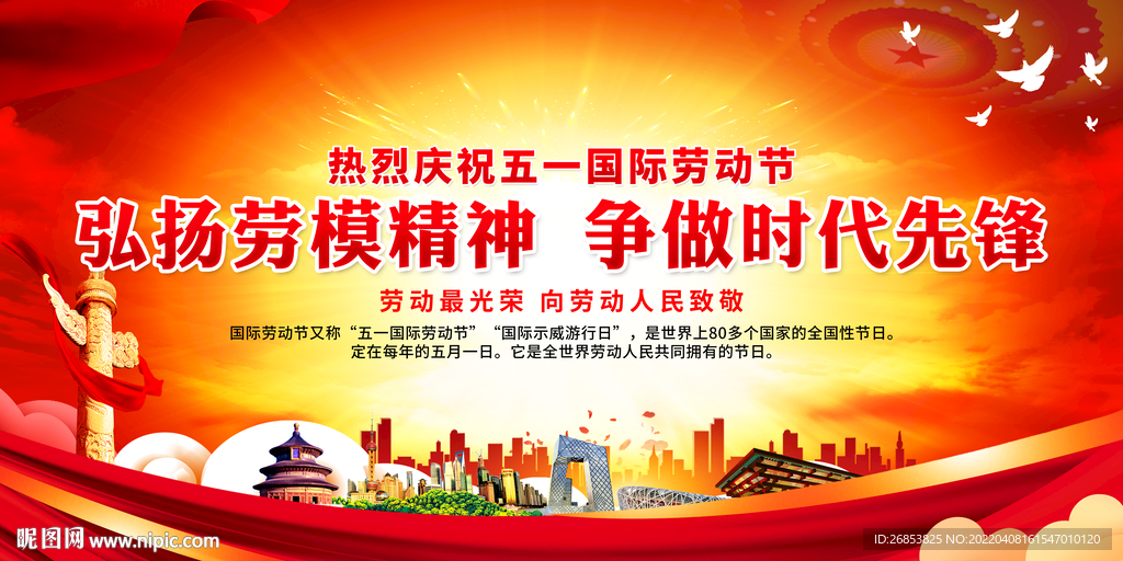 弘扬劳模精神 争做时代先锋