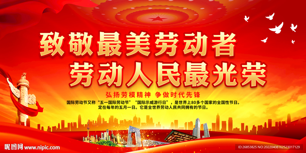 致敬最美劳动者 劳动人民最光荣