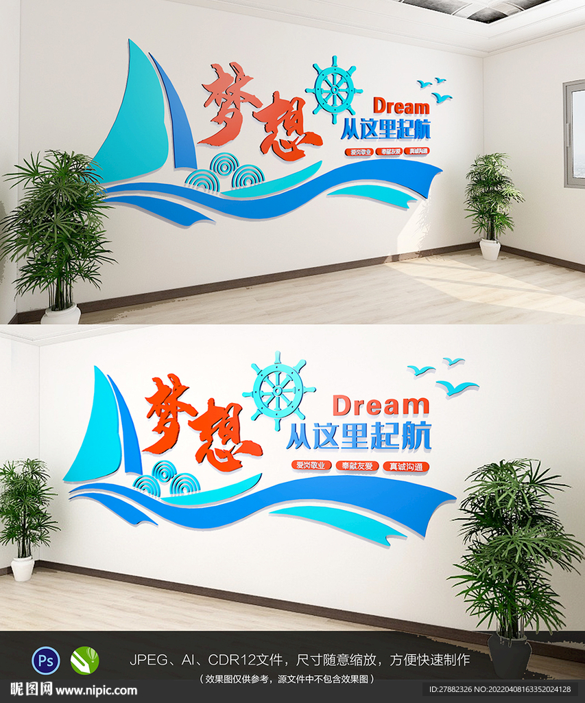 梦想起航 扬帆远航企业文化墙