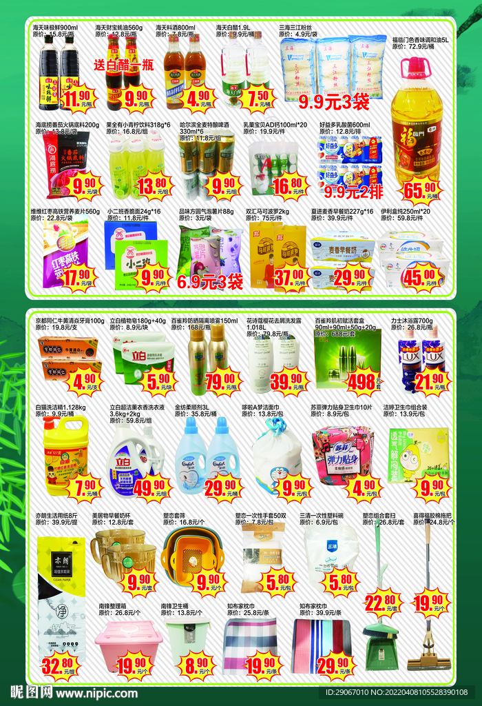 清明踏青超市dm