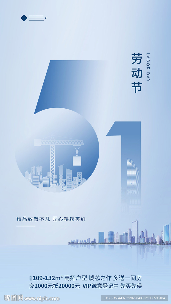 创意劳动节地产海报