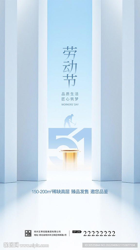 简约劳动节地产海报