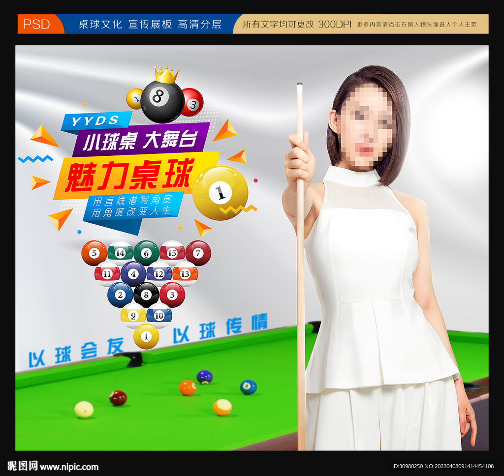 台球展板