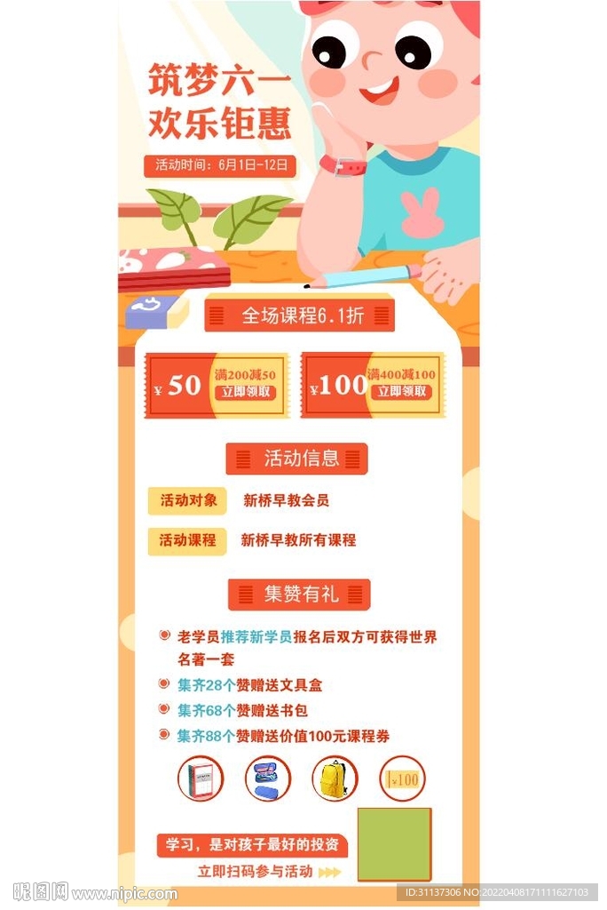 迎六一展架图片