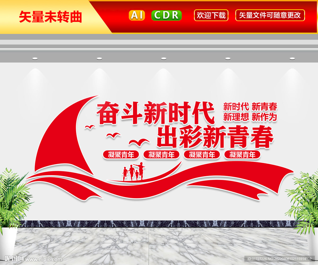 奋斗新时代出彩新青春文化墙