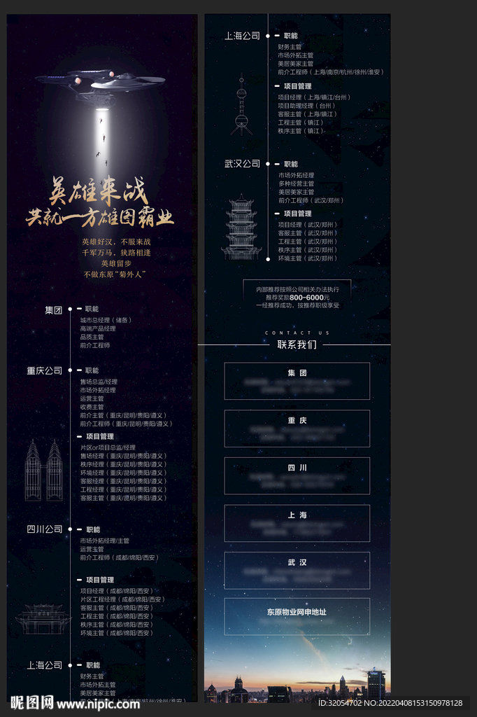 黑金 招聘长图 太空 科幻