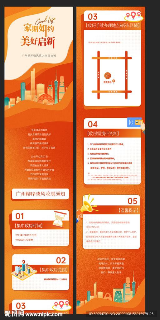 家书 枫叶 金秋 长图