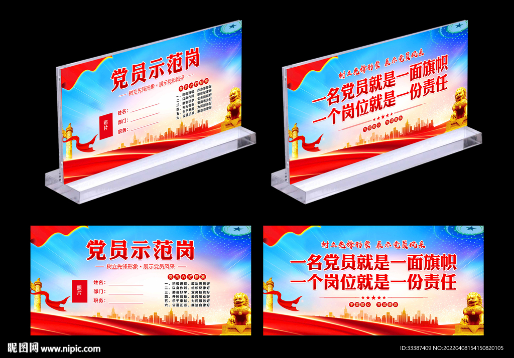 党员示范岗桌牌