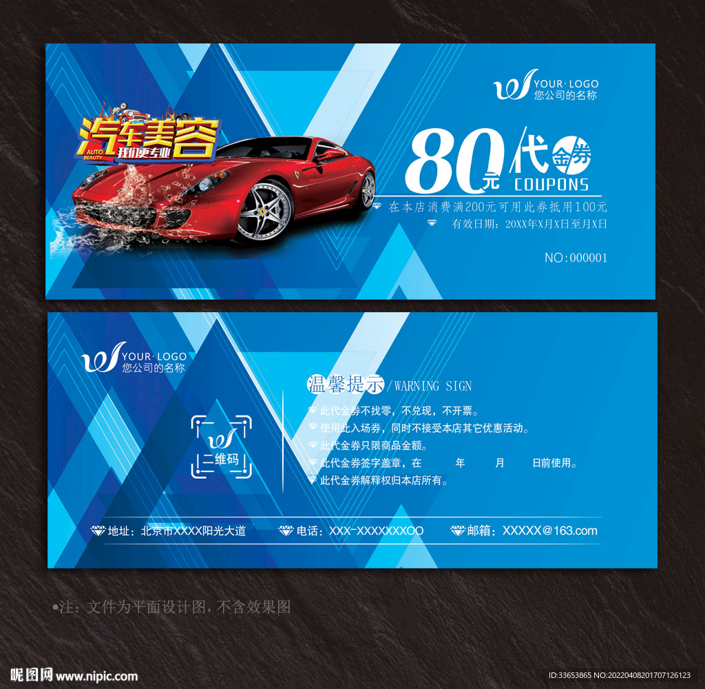 汽车美容代金券