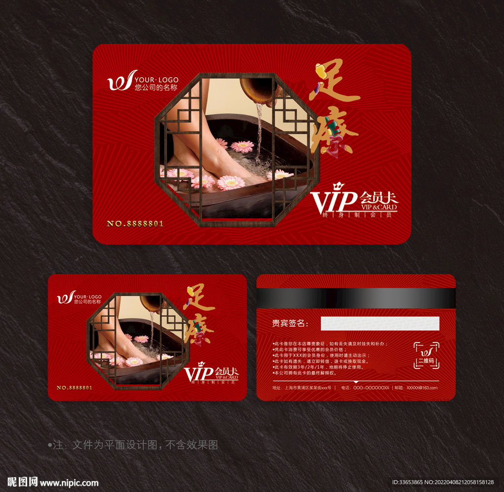 足疗会员卡