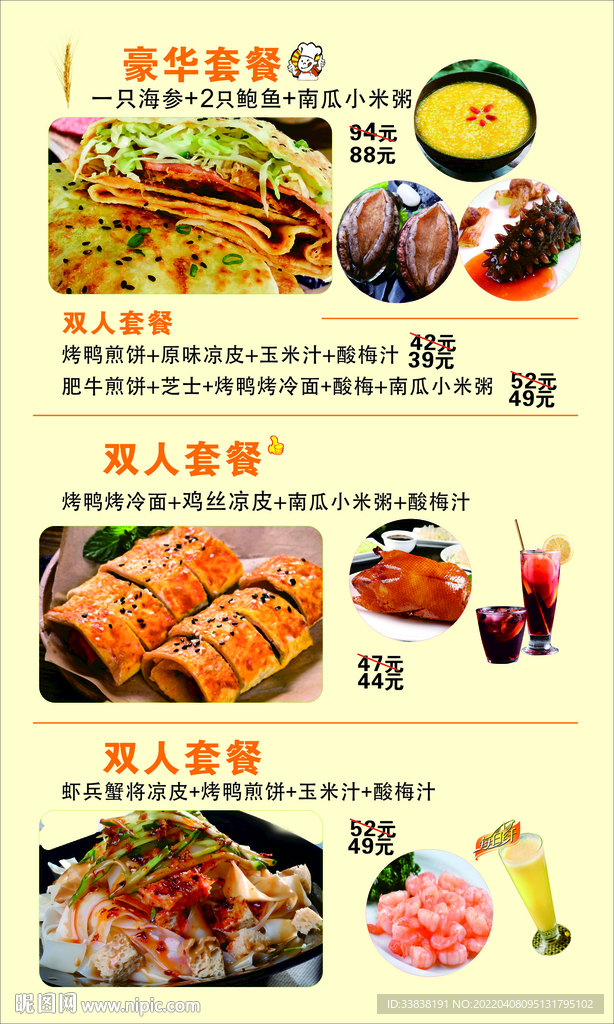 豪华煎饼套餐价目表