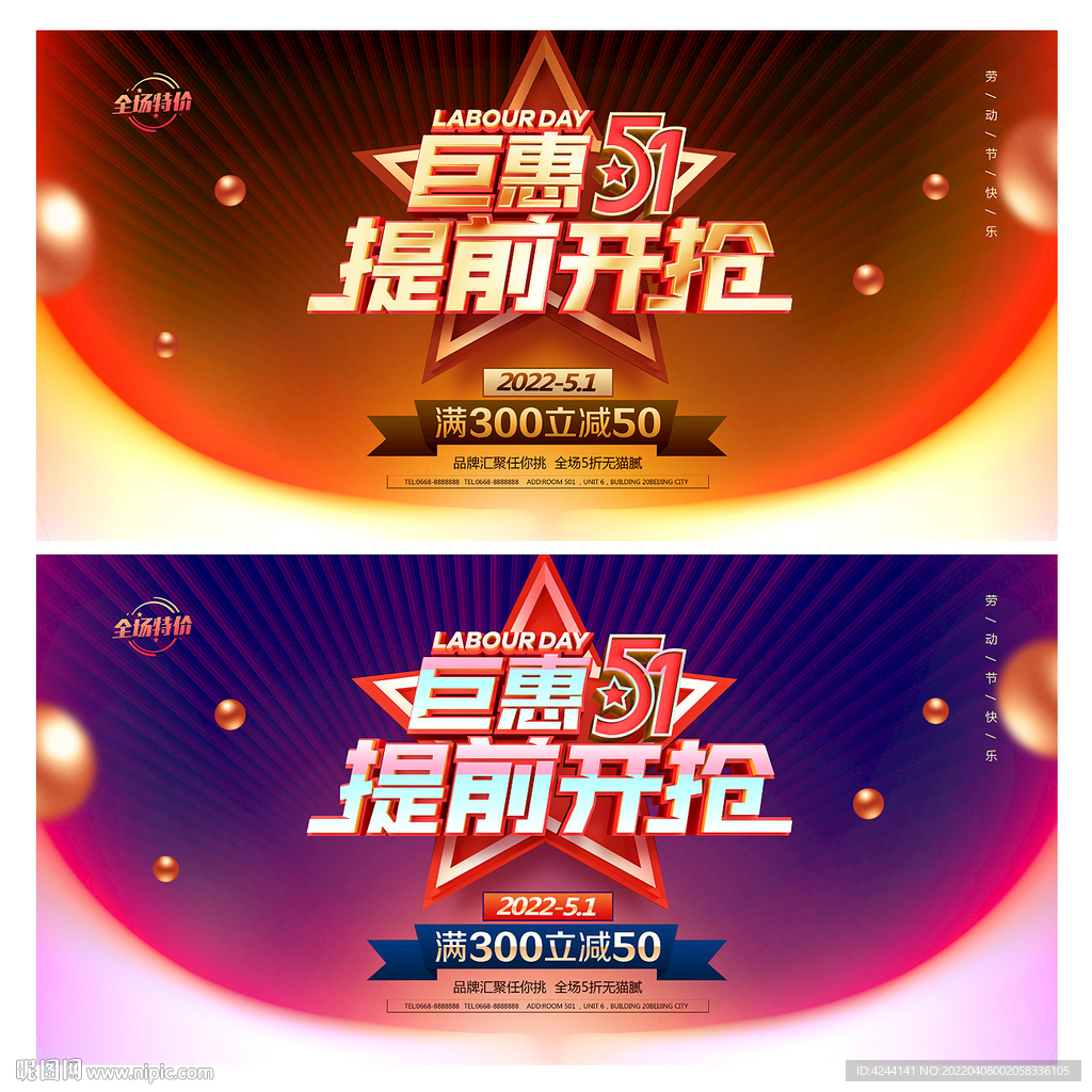 51促销海报