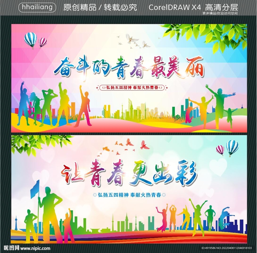 奋斗的青春最美丽 