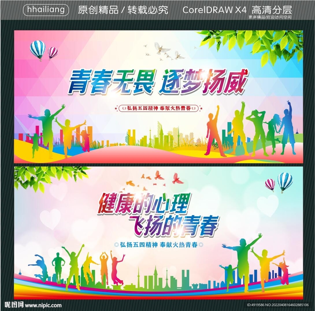 青春无畏 逐梦扬威 