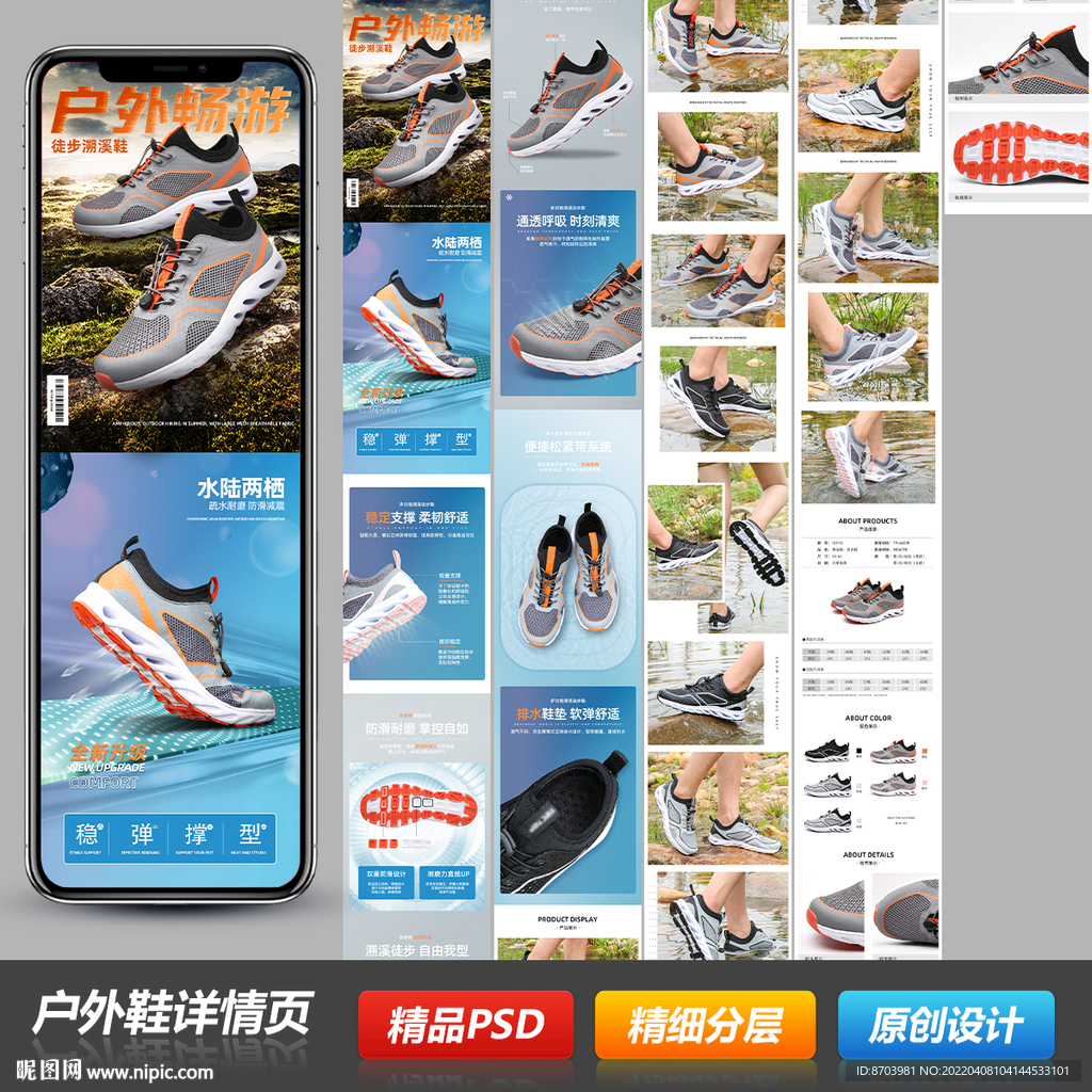 男女士户外运动溯溪鞋详情页模板