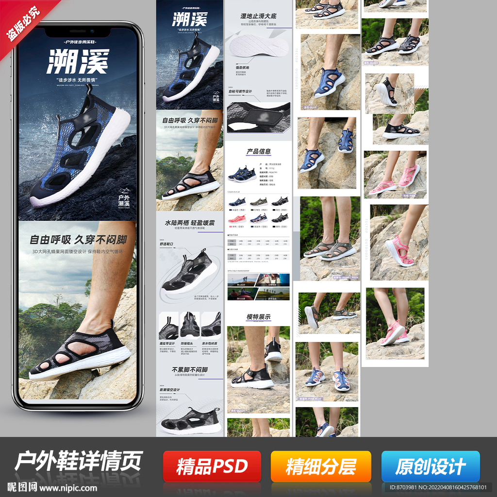男女士户外运动溯溪鞋详情页模板
