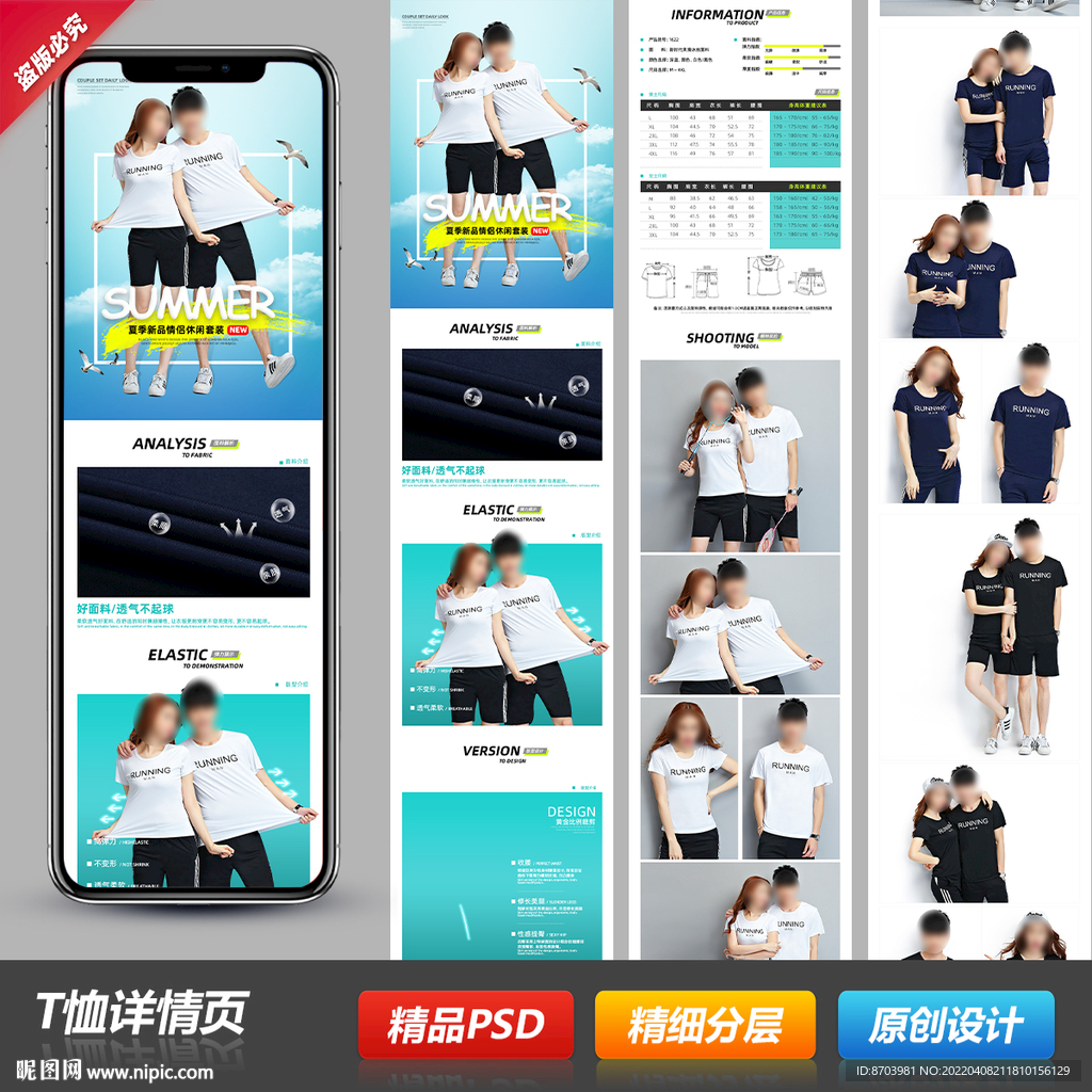 夏季情侣男女士短T恤详情描述页