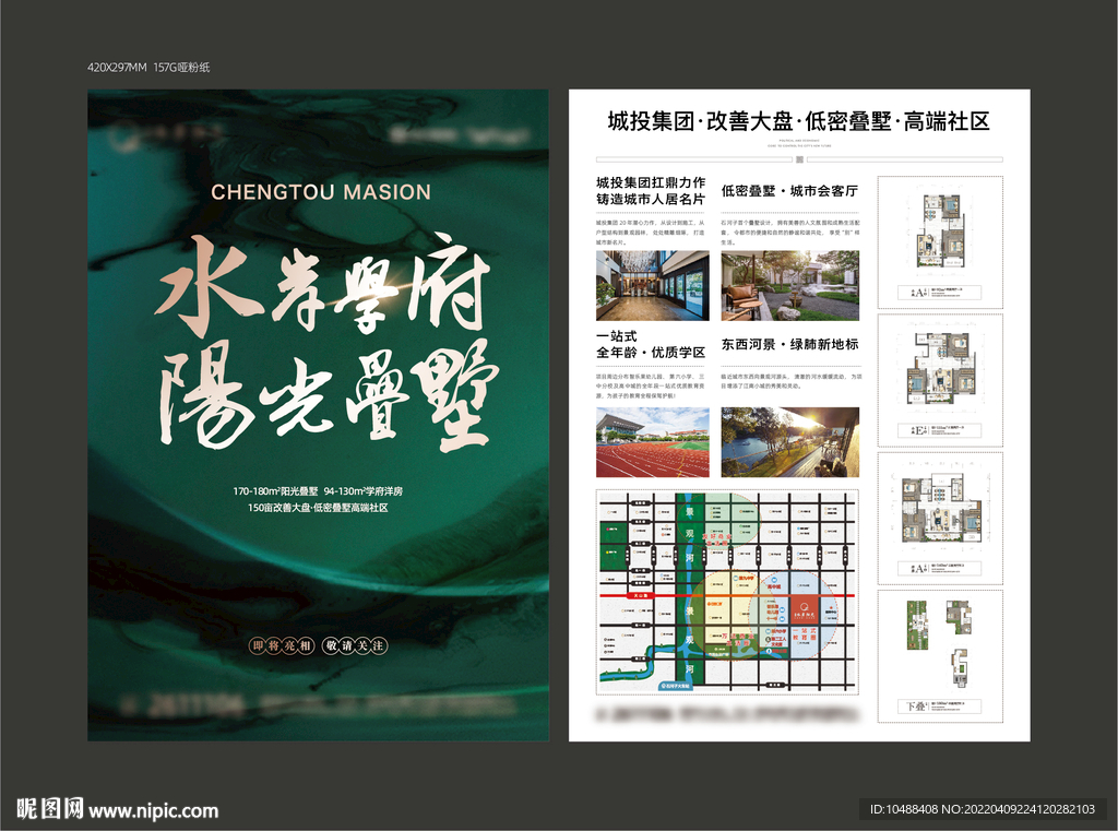 水岸地产海报绿色DM单页