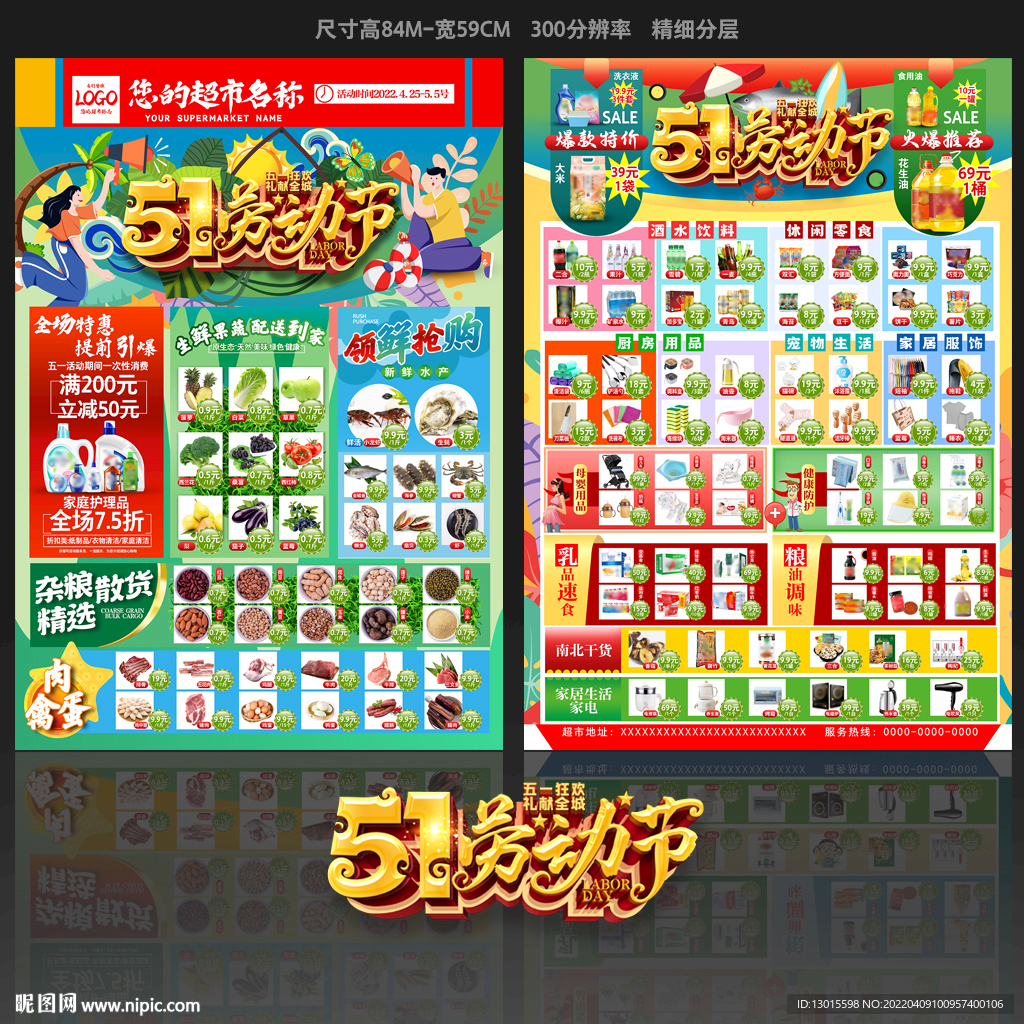 五一超市宣传单