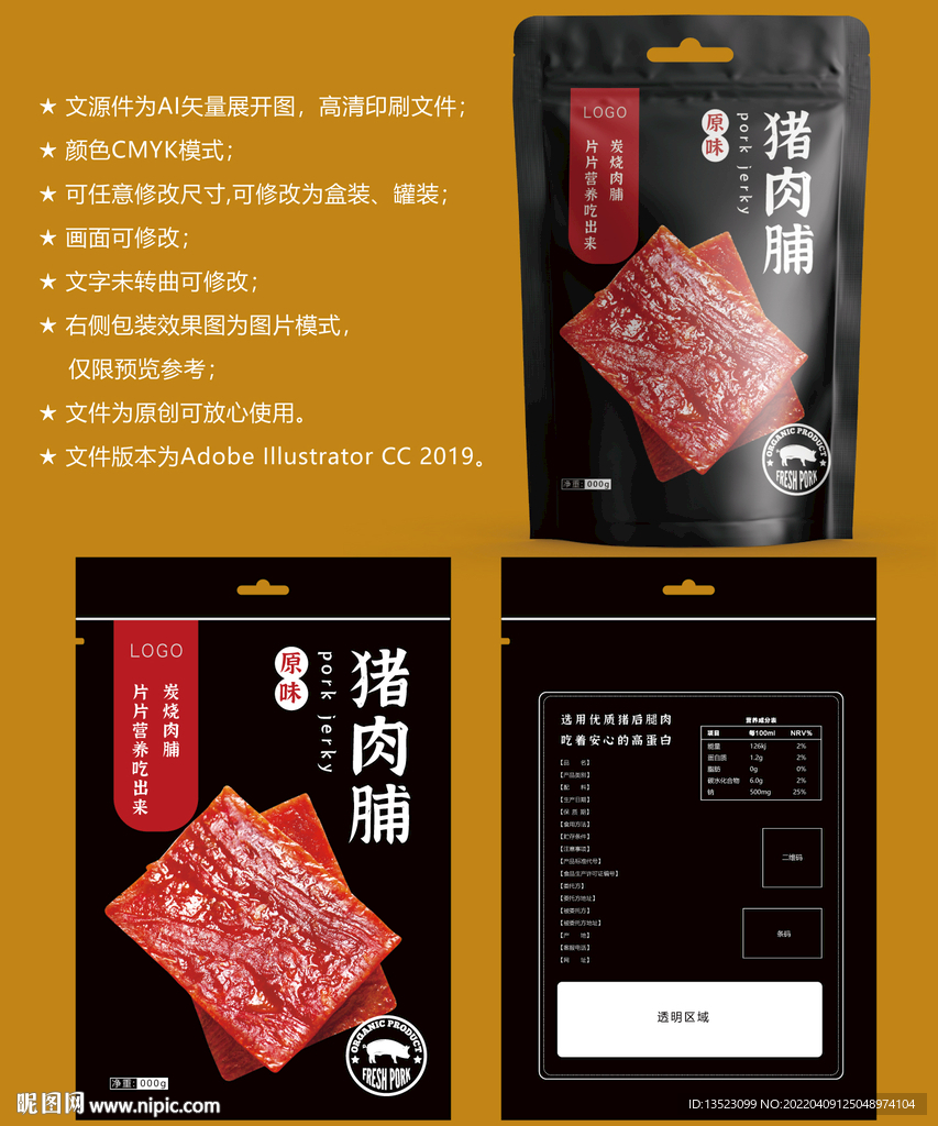 肉脯包装 猪肉脯袋子