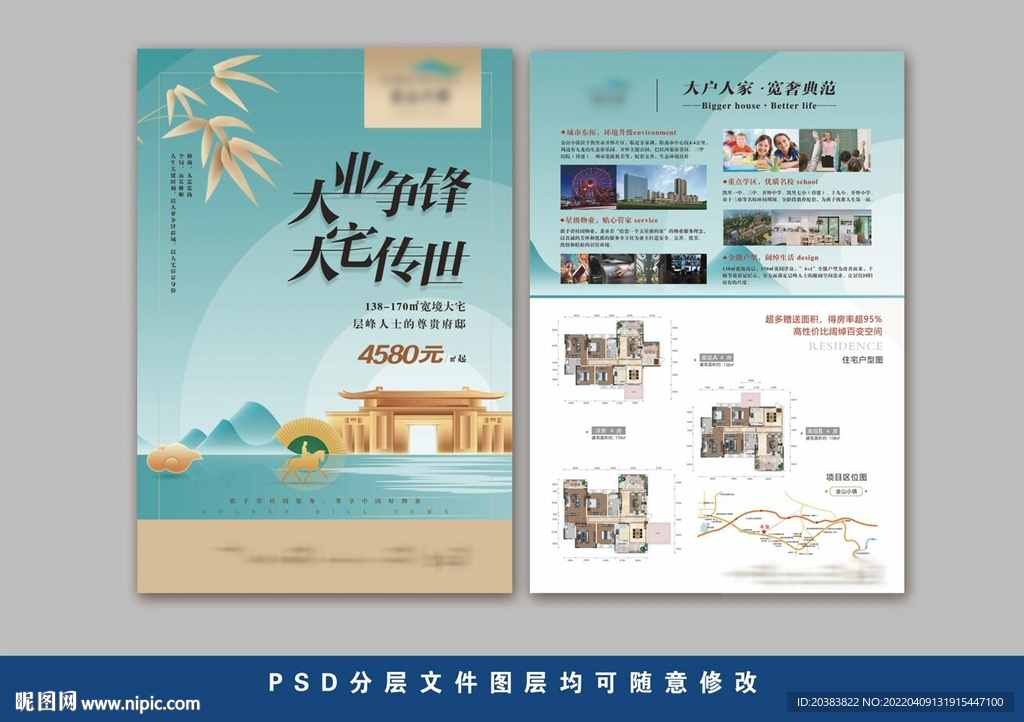 新中式地产 中式DM单页 