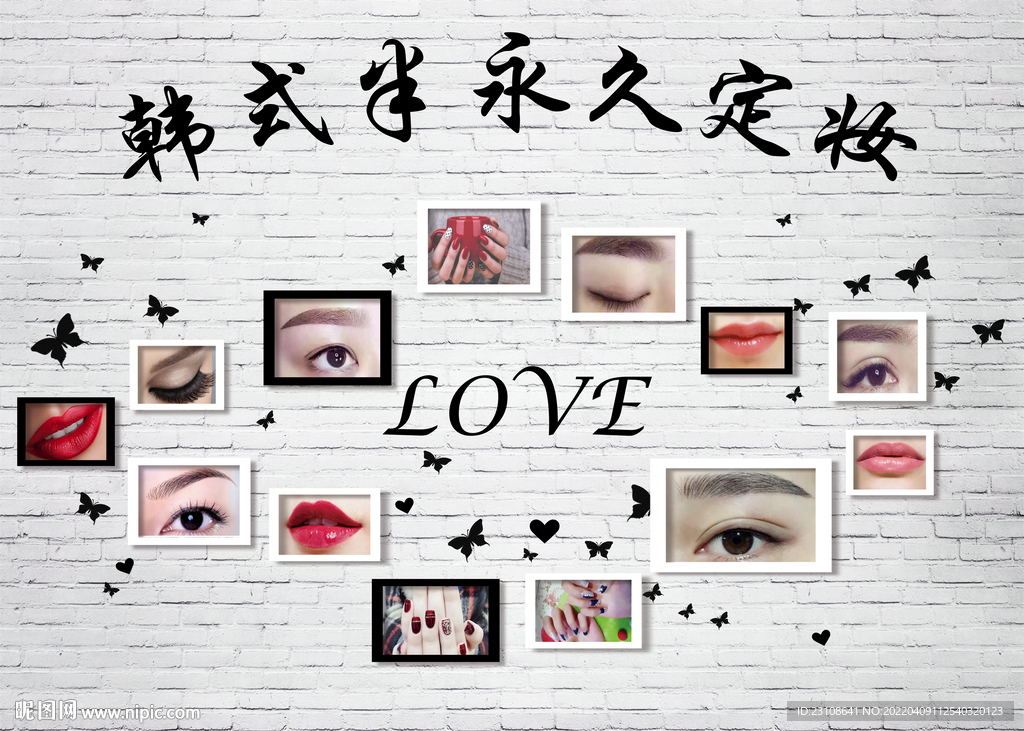 韩式半永久定妆背景墙