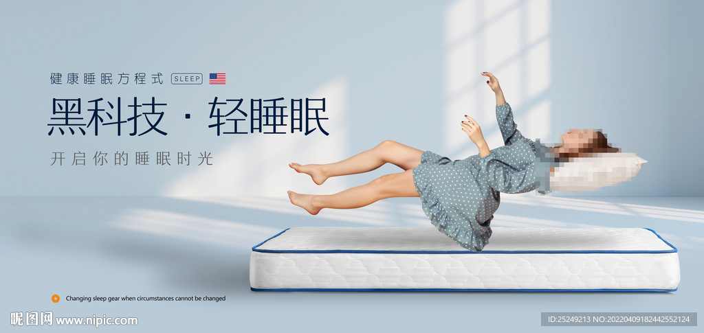 床垫睡眠海报广告